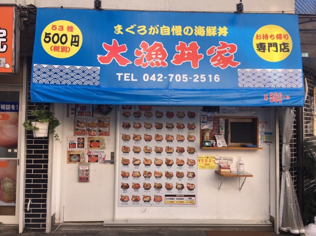 大漁丼家