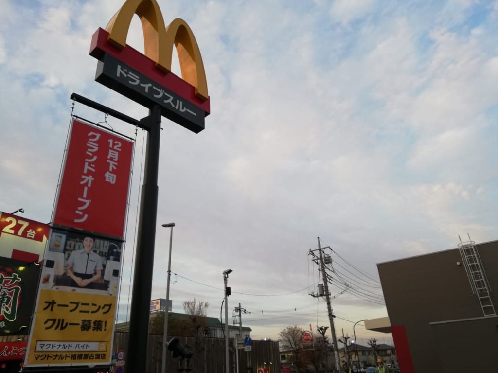 マクドナルド古淵店