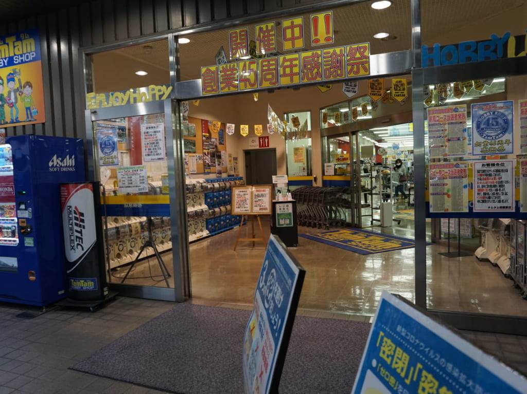 ホビーショップTam Tam