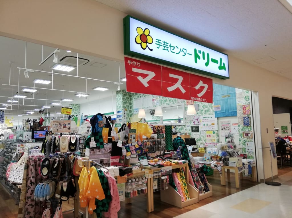 手芸センタードリーム