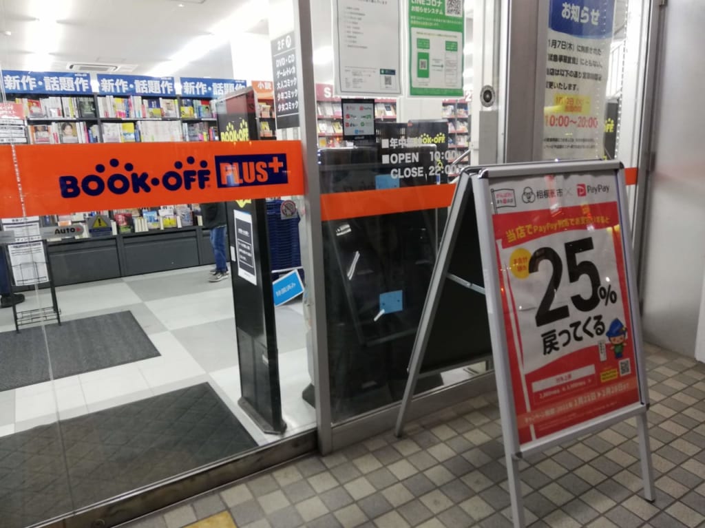 BOOK OFF PLUS古淵駅前店