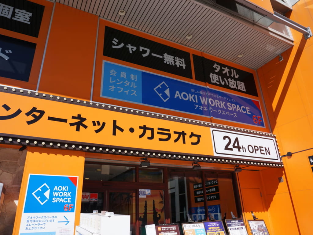AOKI WORK SPACE相模大野駅前店