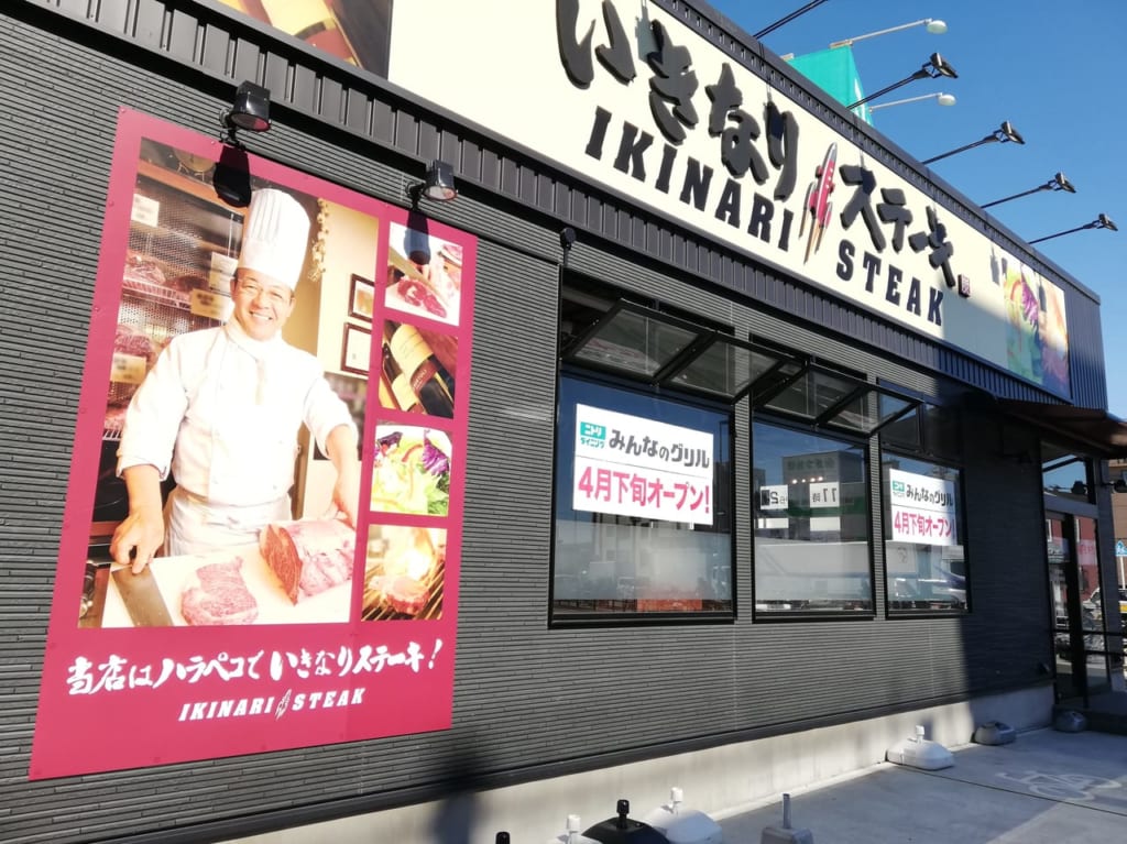 いきなりステーキニトリモール相模原店