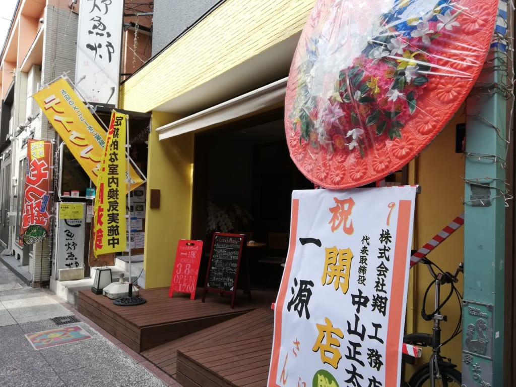 一源