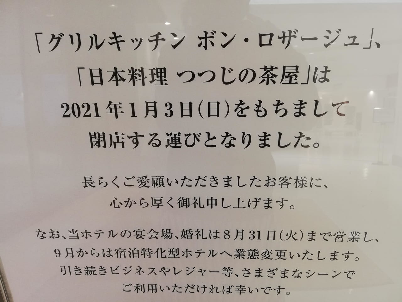 相模原市南区 小田急ホテルセンチュリー相模大野内にある2つのレストランが閉店したままです 気になる今後は 号外net 相模原市南区