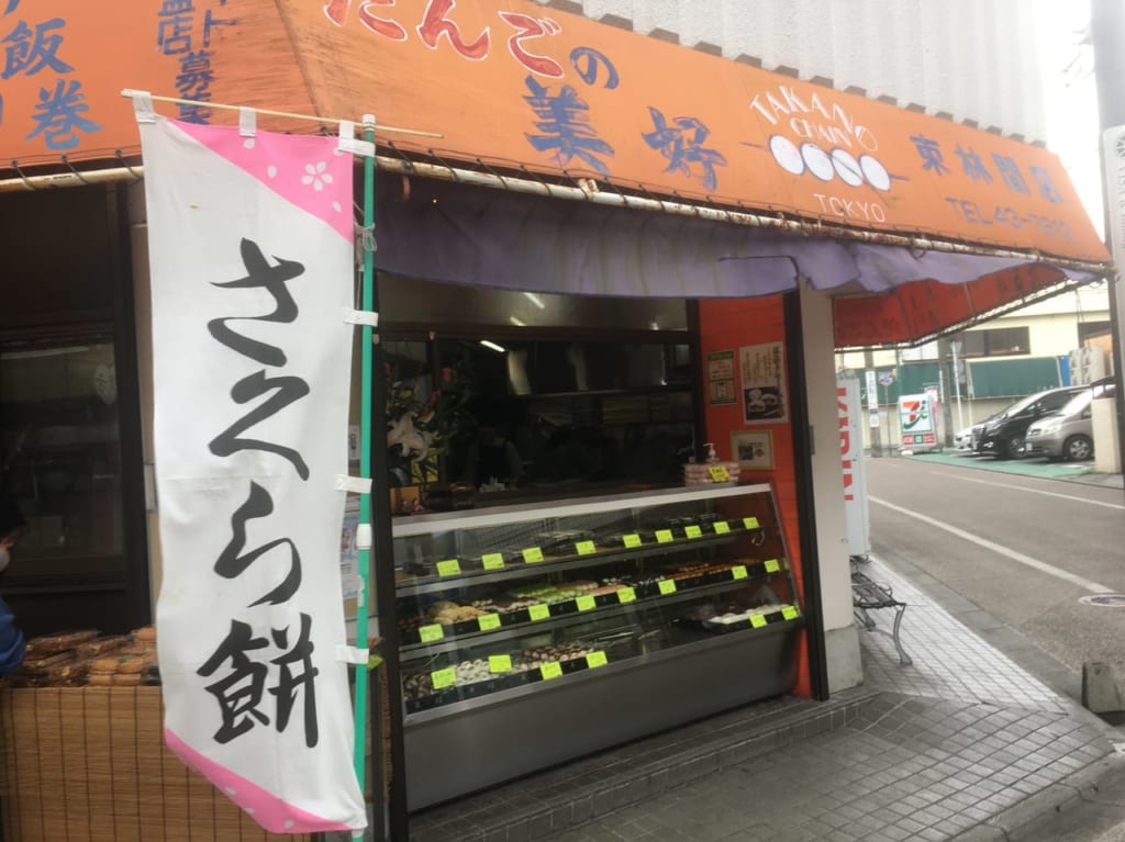 だんごの三好東林間店