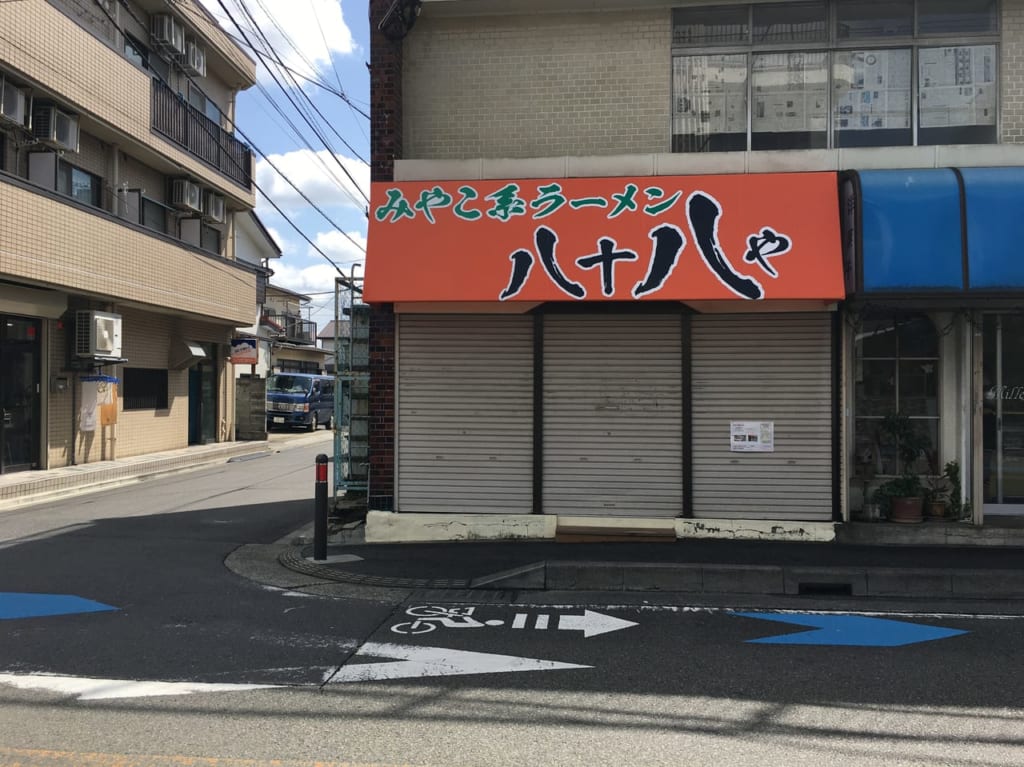 八十八や