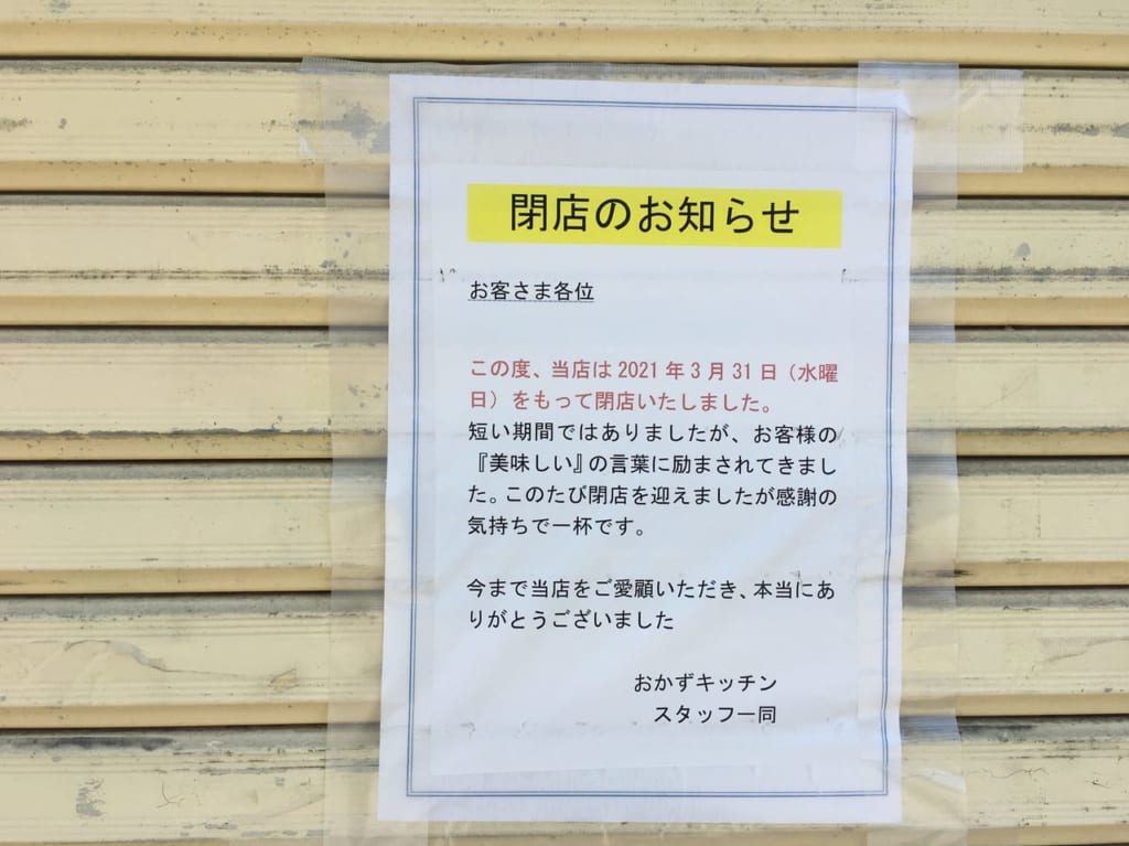 おかずキッチン