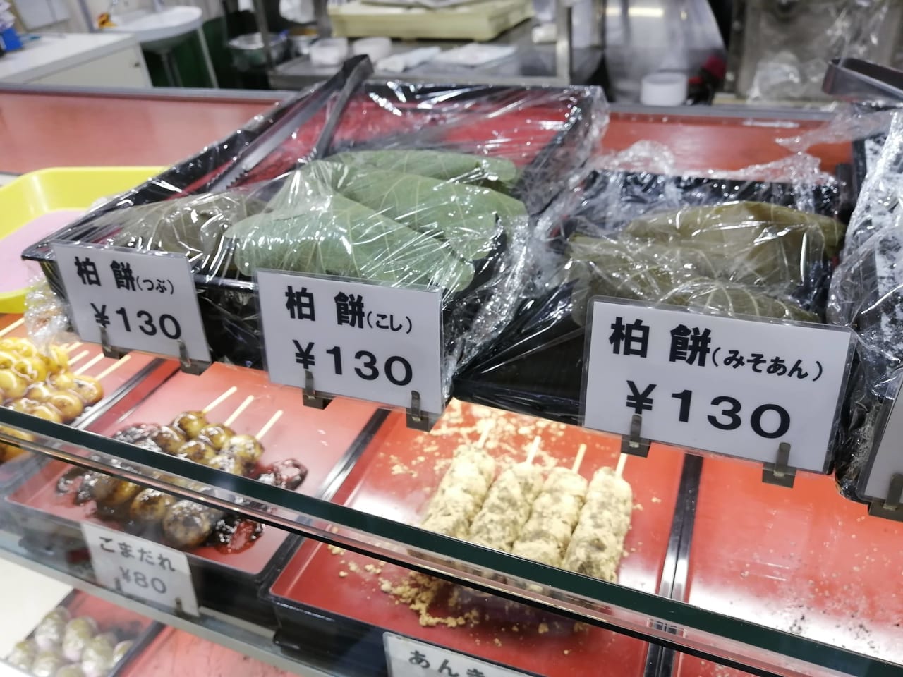 だんごのたかの相模大野店