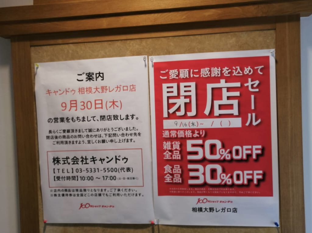 キャンドゥ