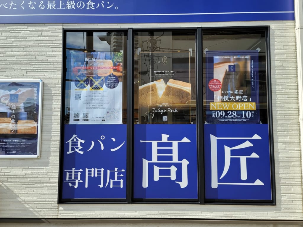 食パン専門店高匠