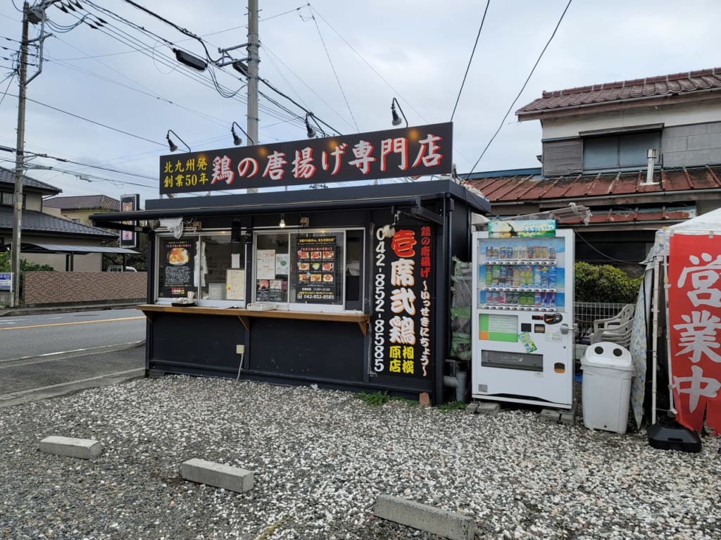 壱席弐鶏相模原店