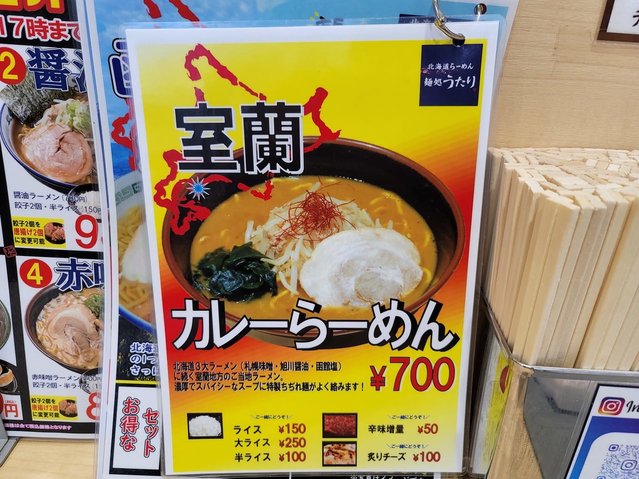 北海道ラーメン麺処うたり相模大野店