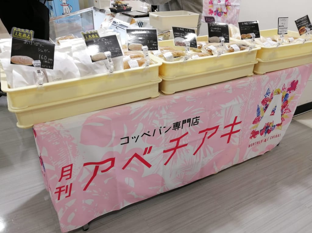 月刊アベチアキ