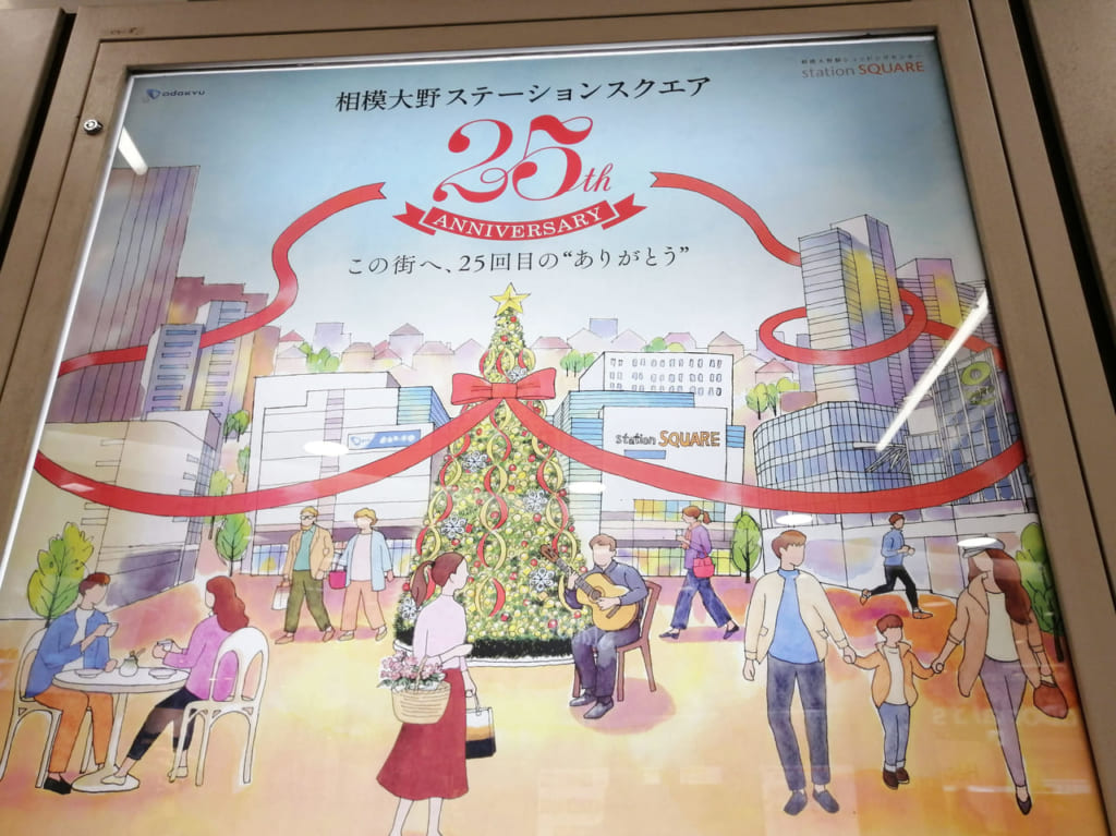 相模大野ステーションスクエア