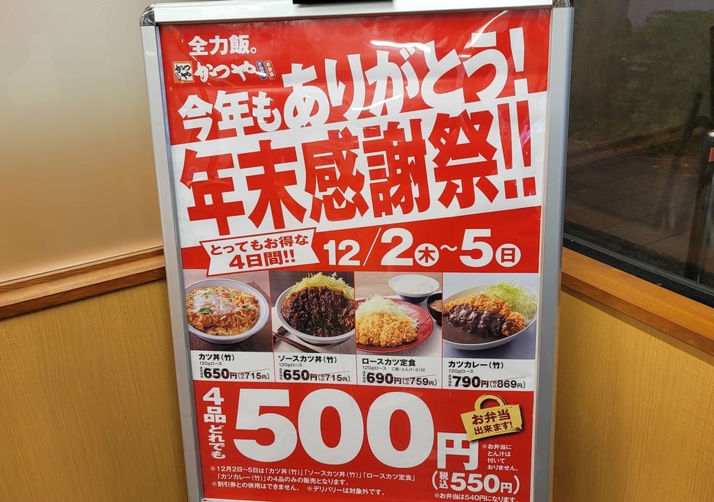 かつや