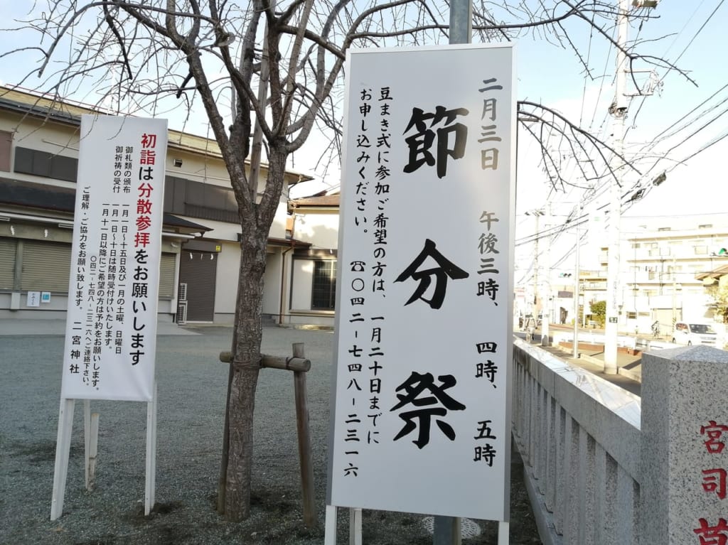 二宮神社