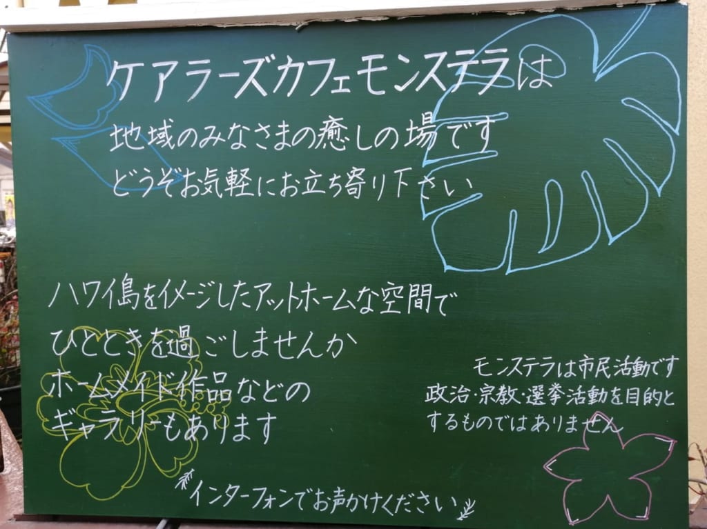 ケアラーケアラーズカフェモンステラズカフェ