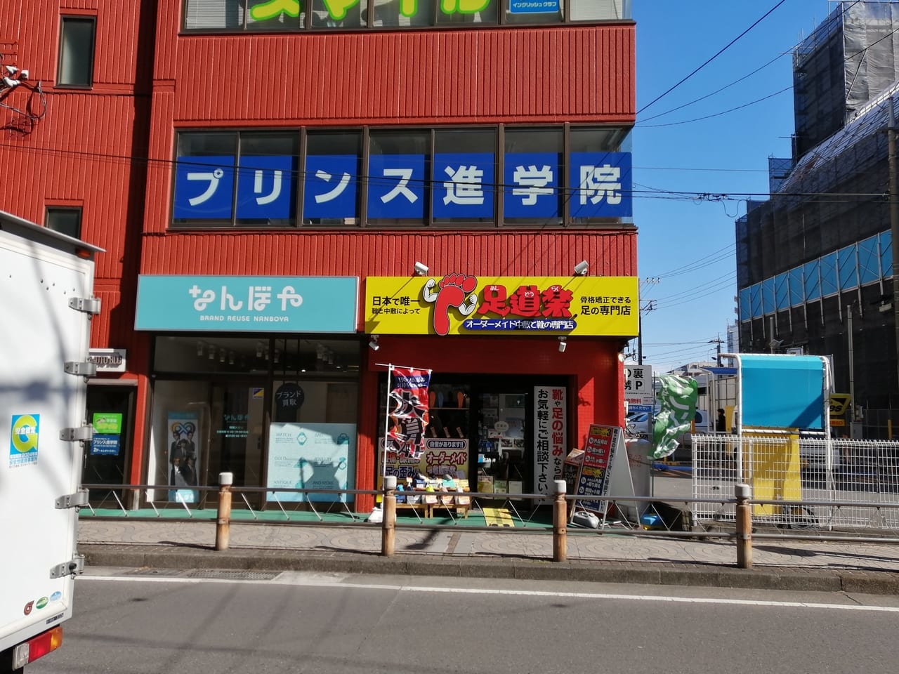 足道楽相模大野店