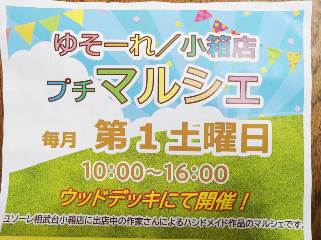 ユソーレ相武台