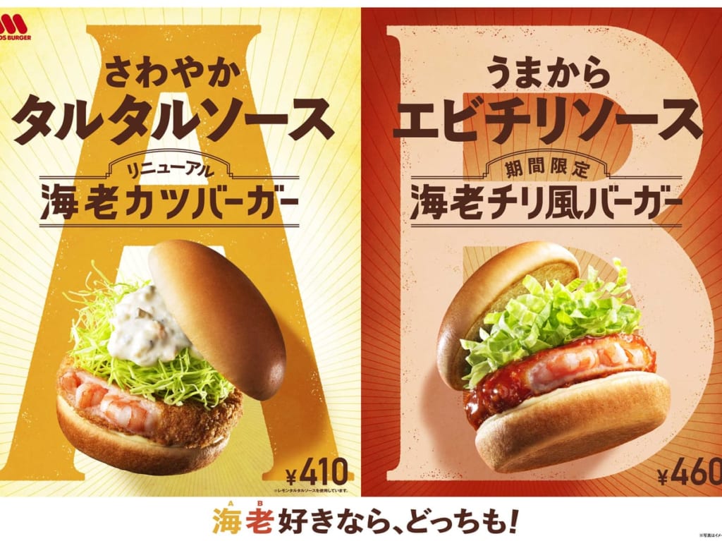 モスバーガー