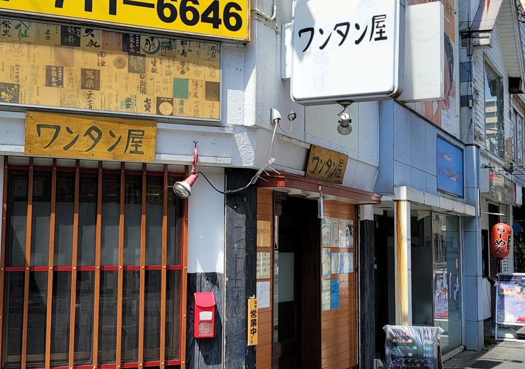 ワンタン屋