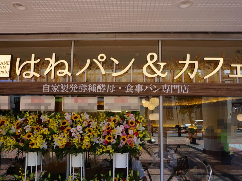 はねパン＆カフェ