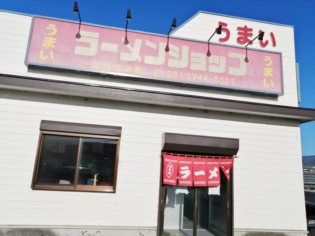 ラーメンショップ麻溝台店