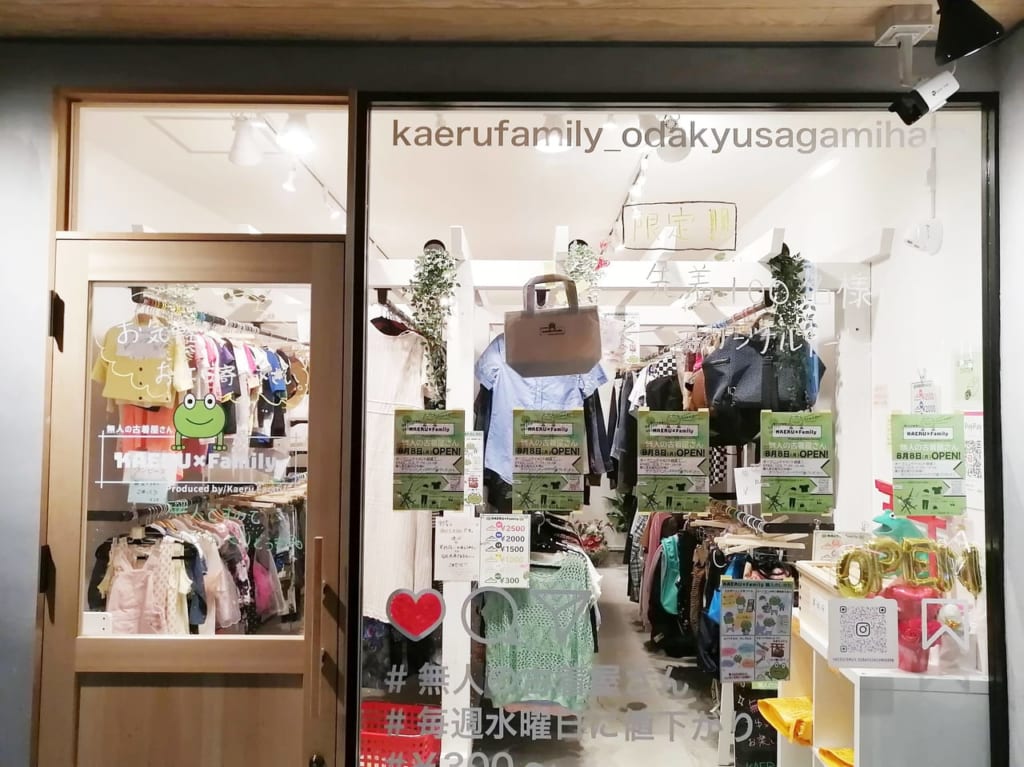KAERUFamily小田急相模原店