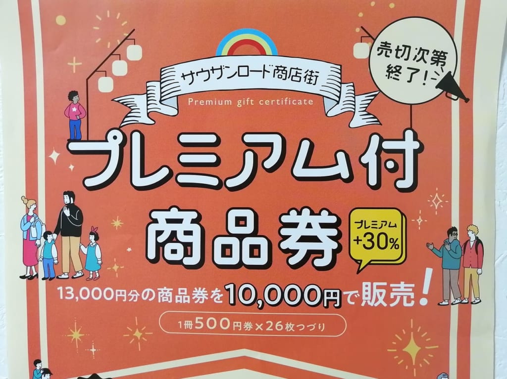 サウザンロード相模台商店街