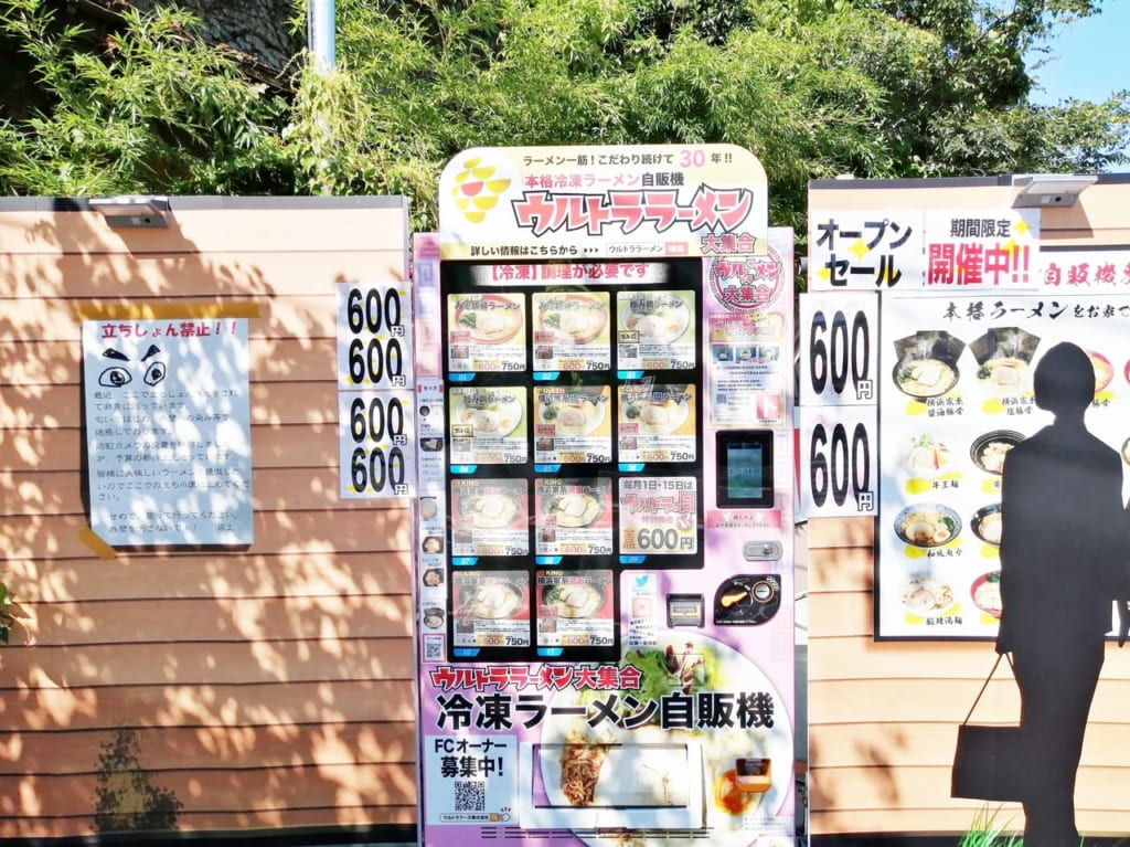 ラーメン自販機
