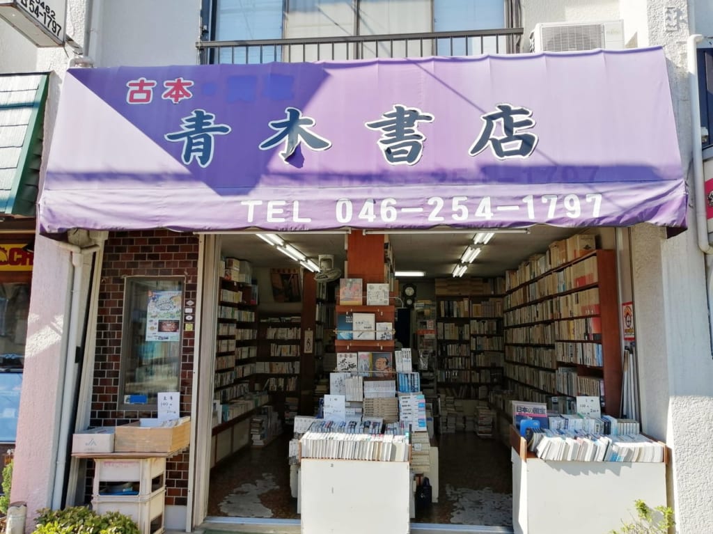 青木書店