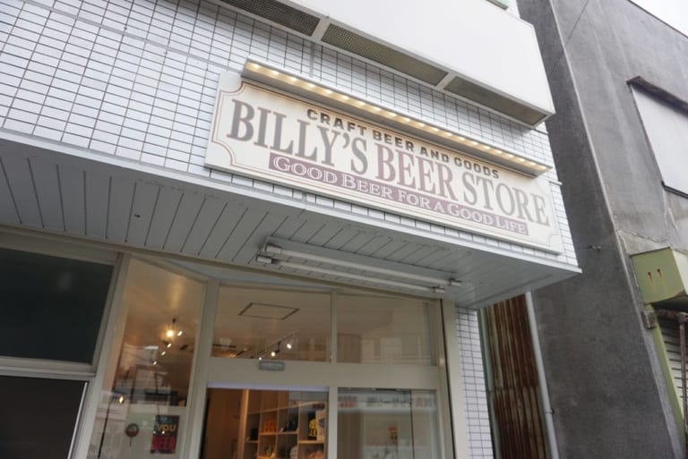 【相模原市南区】クラフトビール専門店！東林間にBILLY‘S BEER STORE（ビリーズ ビア ストア）が9月28日に新規オープンしました
