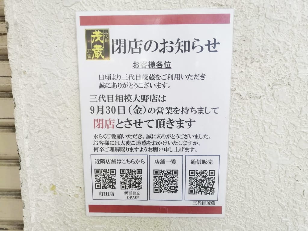 茂蔵相模大野直売所