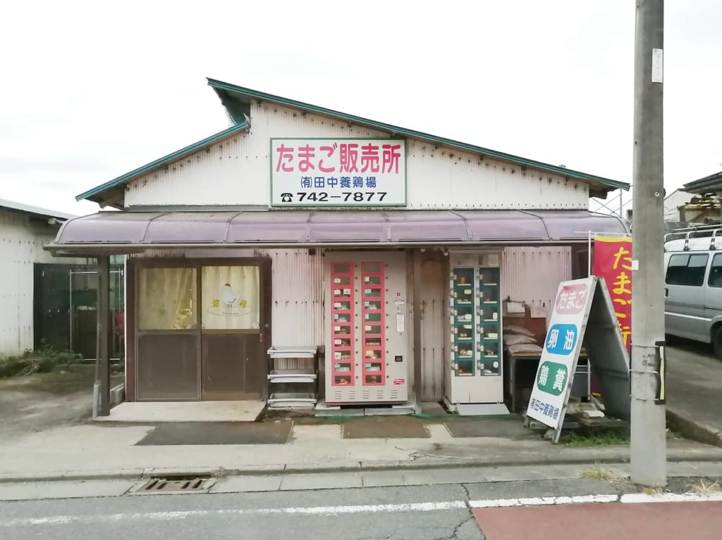 田中養鶏場