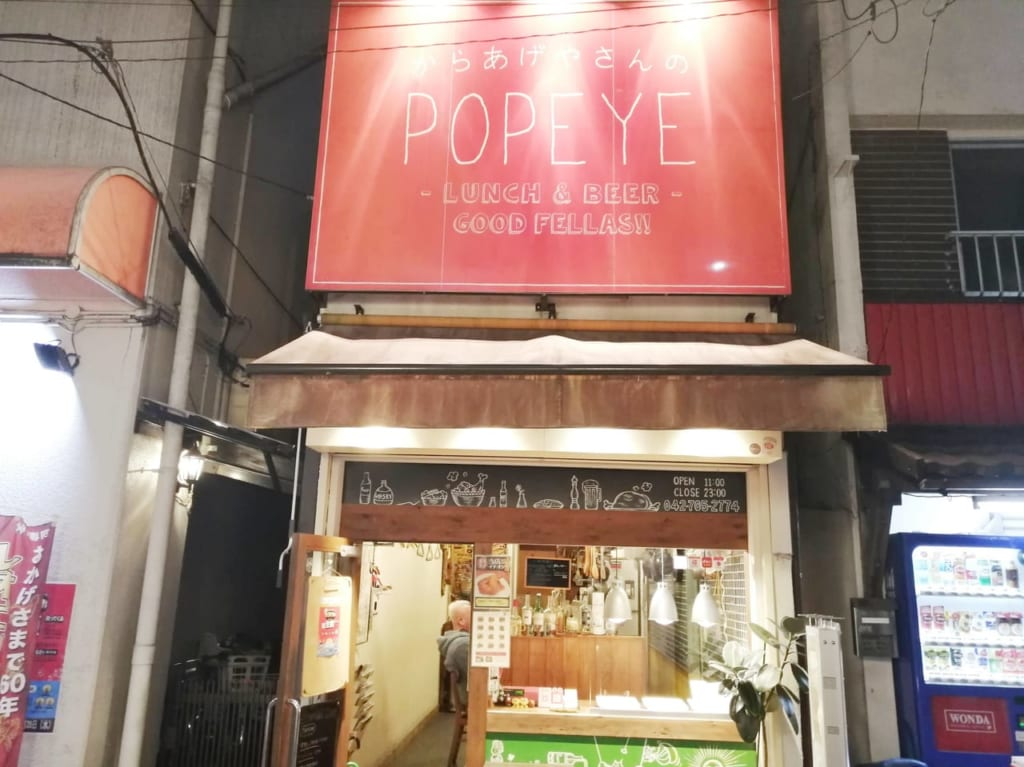 からあげやさんのPOPEYE