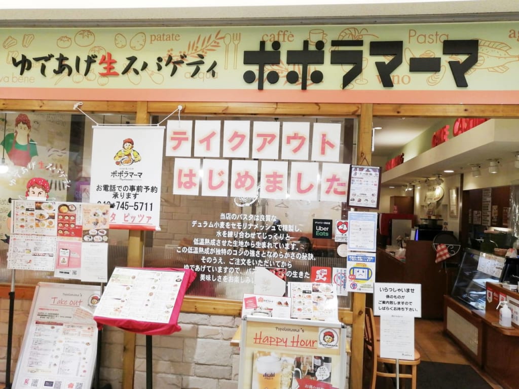 ポポラマーマ小田急相模原店