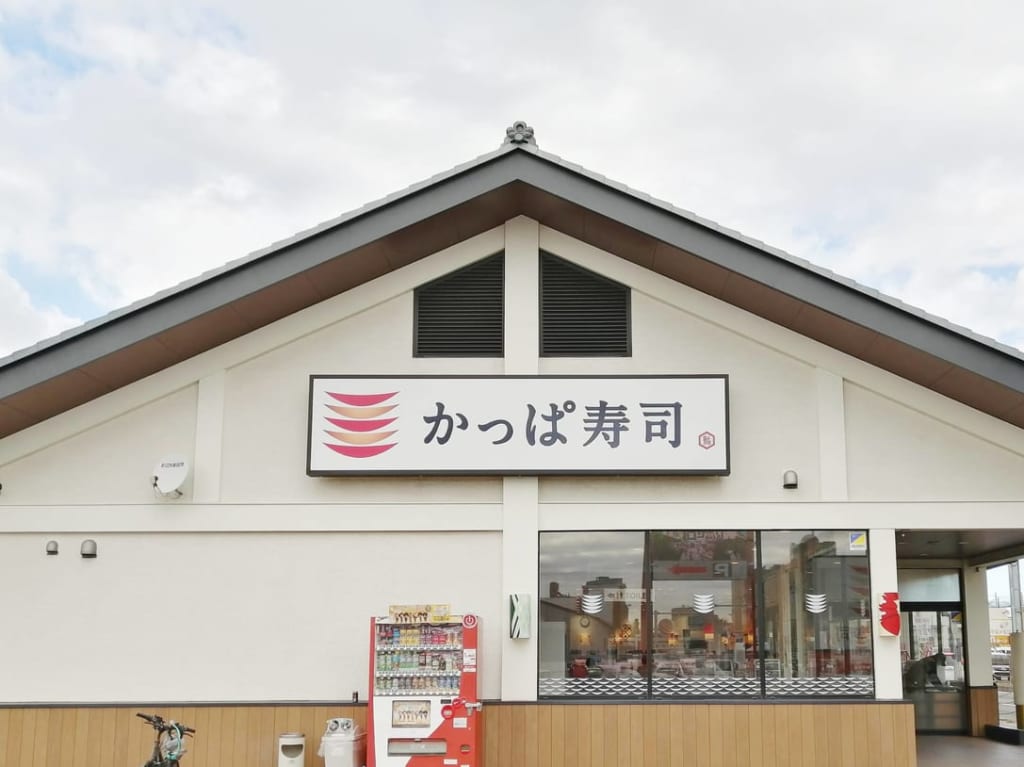 かっぱ寿司相模大野店