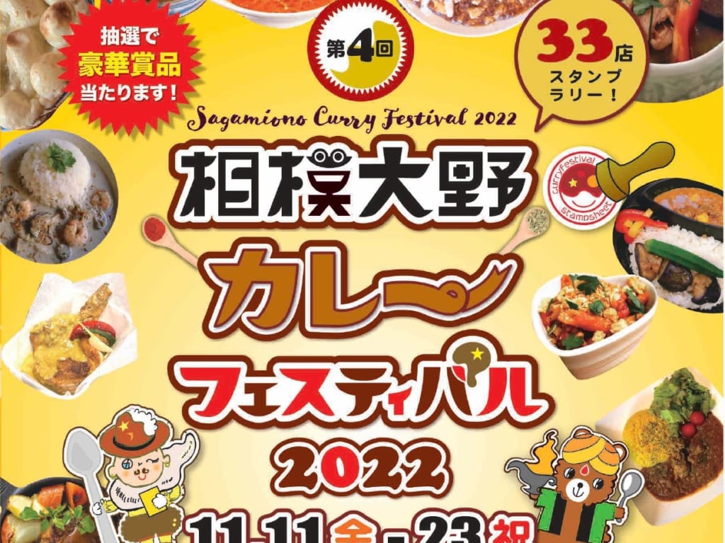 相模大野カレーフェスティバル２０２２