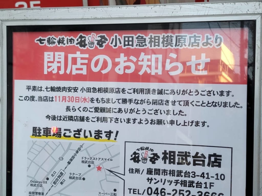 七輪焼肉安安