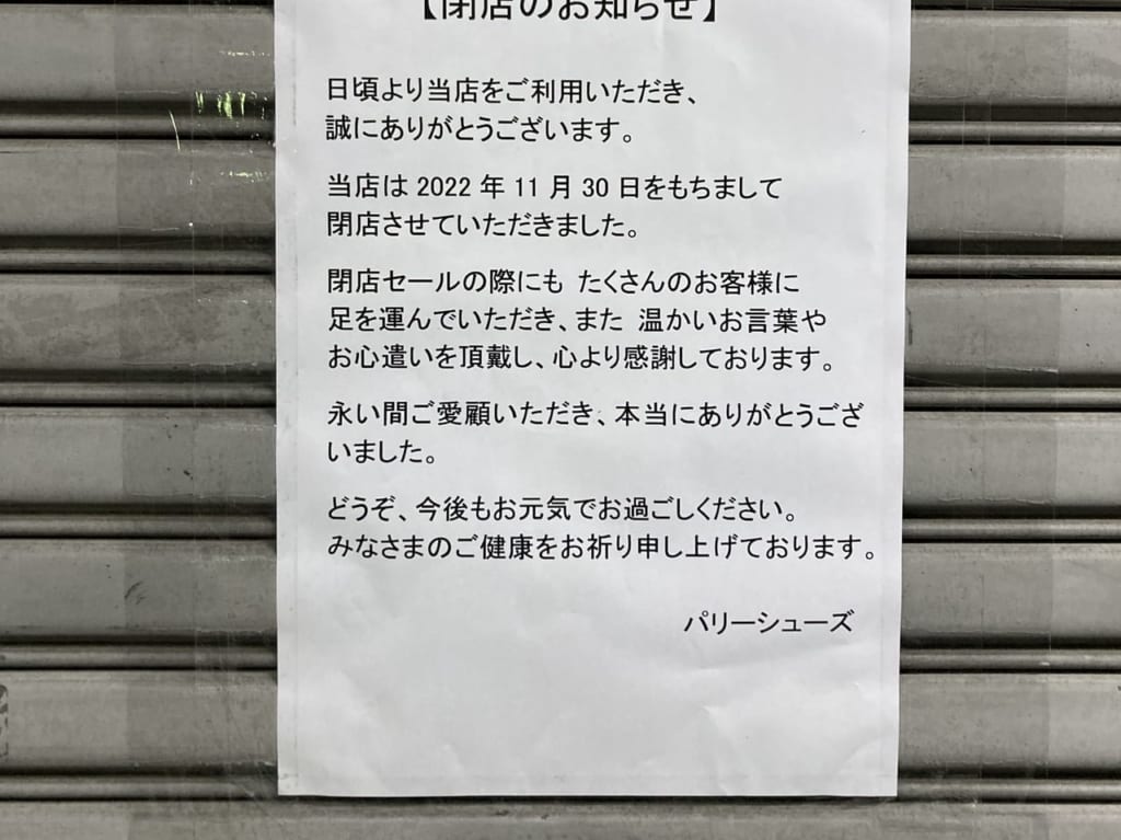パリーシューズ