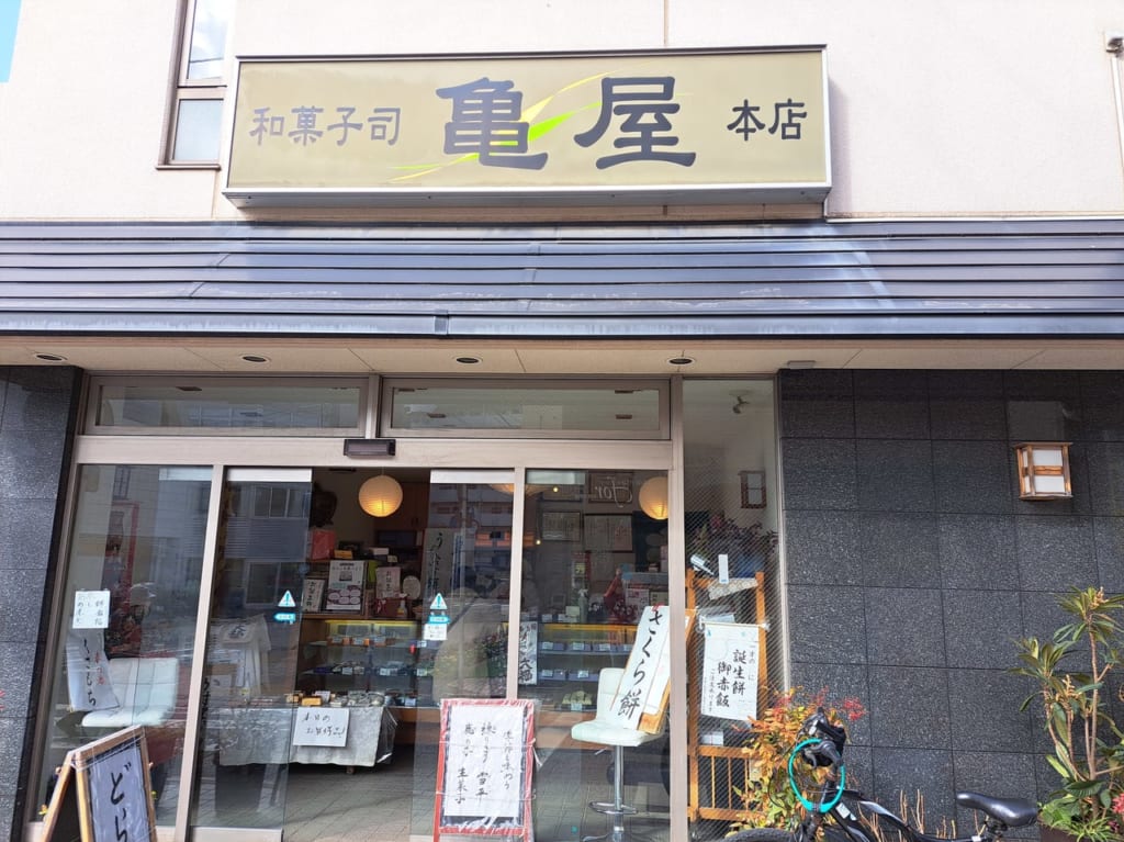亀屋