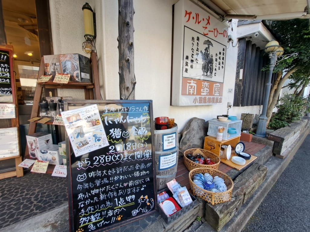 南蛮屋小田急相模原店