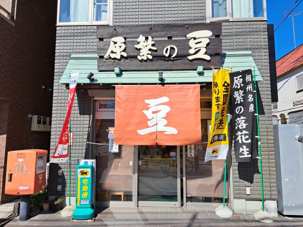 原繫の豆