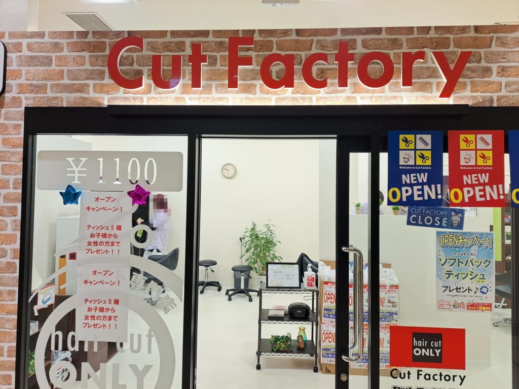 カットファクトリー相模大野ジョイモアーズ店