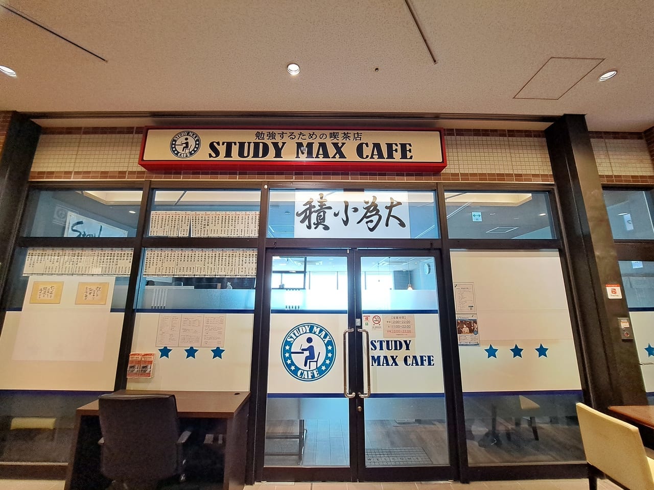 STUDY MAX CAFE