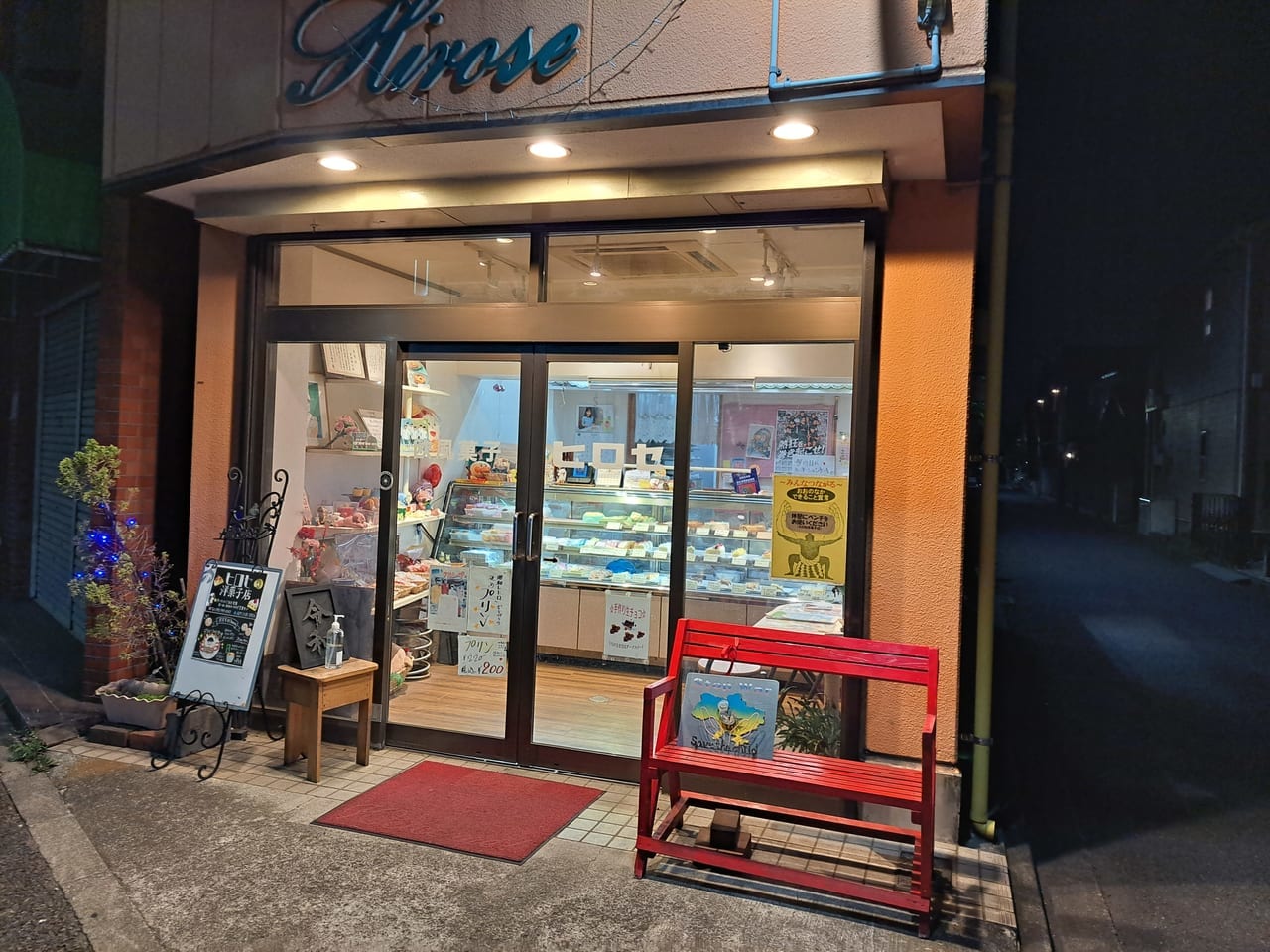 ヒロセ洋菓子店