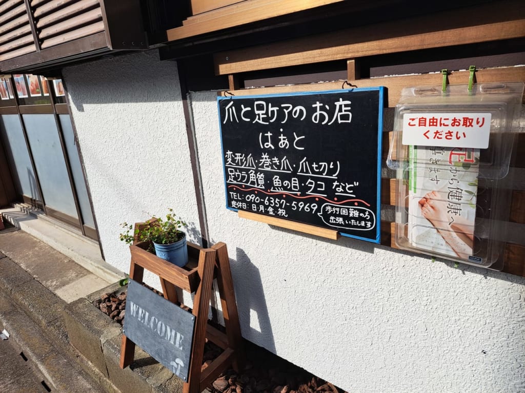 爪と足ケアのお店 はぁと