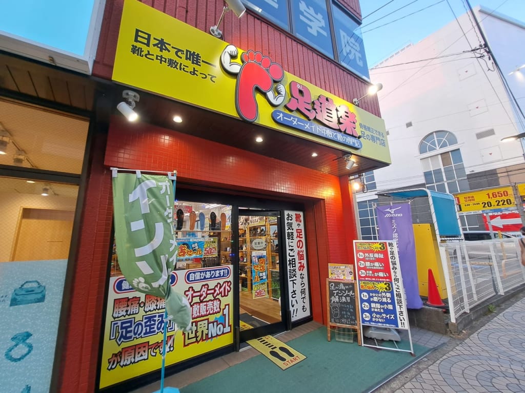 足道楽相模大野店