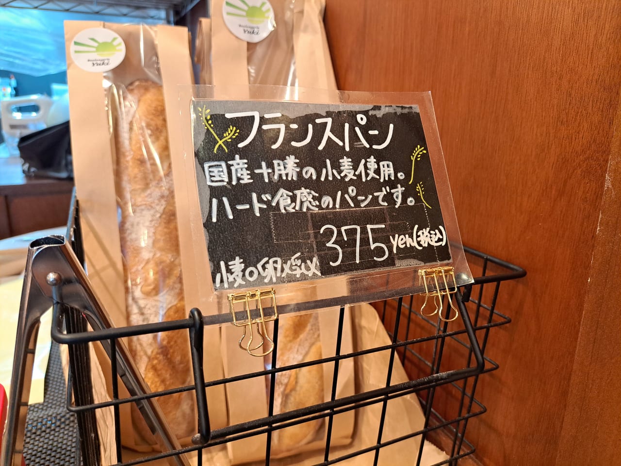 Boulangerie Yuki